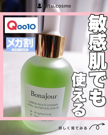 Bonajour グリーンビタミンセラムのクチコミ「\敏感肌でも使えるマルチビタミン/


ビタミンCだけじゃなくビタミンA,B1,B2,E,K
.....」（1枚目）