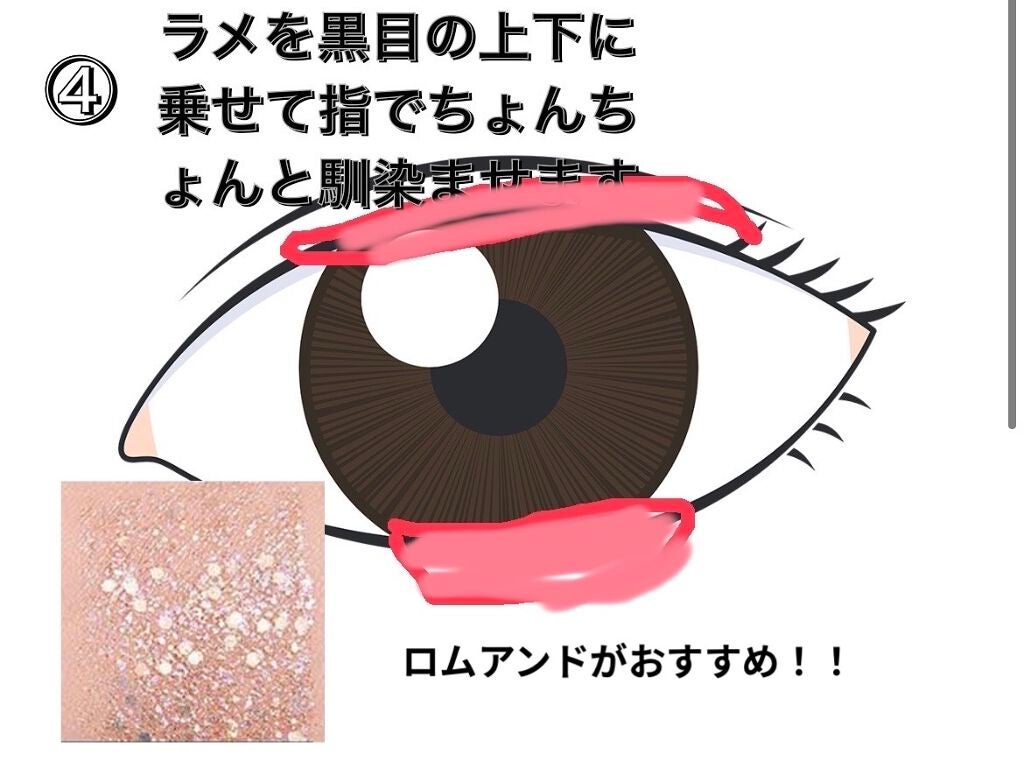 リキッド グリッター シャドウ/rom&nd/グリッターを使ったクチコミ(5枚目)