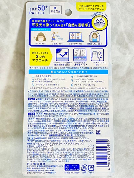 ビオレUV アクアリッチ ライトアップエッセンス/ビオレ/日焼け止めクリームを使ったクチコミ(2枚目)