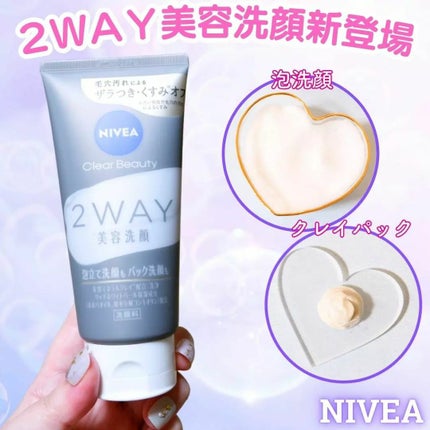 ニベア2WAY美容洗顔/ニベア/洗顔フォームを使ったクチコミ(1枚目)