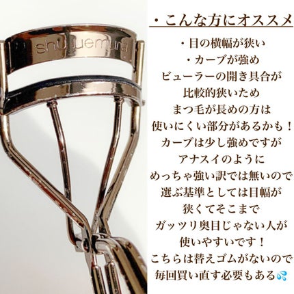 アイラッシュカーラー/shu uemura/ビューラーを使ったクチコミ(9枚目)