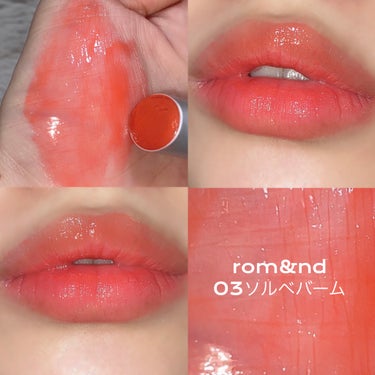 グラスティングメルティングバーム 03 ソルベバーム(Sorbet Balm)/rom&nd/リップケア・リップクリームを使ったクチコミ（1枚目）