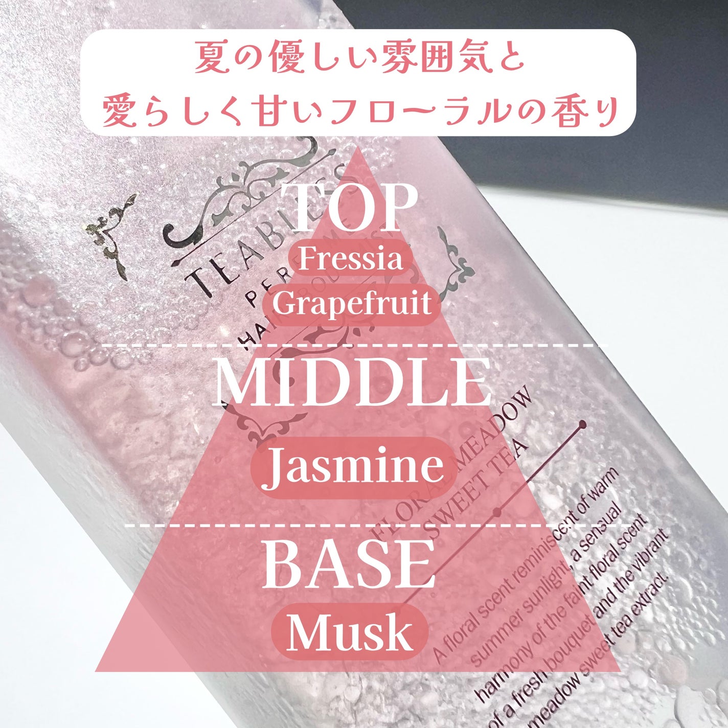 パヒュームヘア&ボディミスト フローラルメドウスウィートティー/TEABLESS/ヘアミストを使ったクチコミ(5枚目)