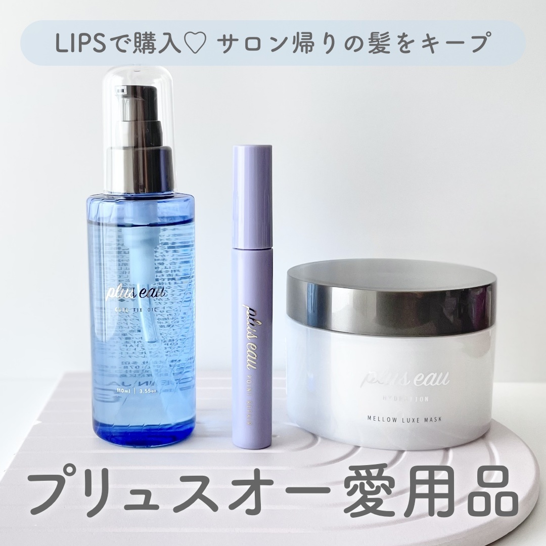  プリュスオー メロウリュクスマスク ジャータイプ/plus eau/ヘアマスク・ヘアパックを使ったクチコミ（1枚目）
