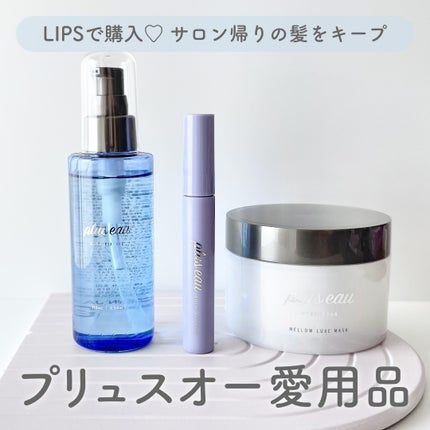 プリュスオー メロウリュクスマスク ジャータイプ/plus eau/ヘアマスク・ヘアパックを使ったクチコミ(1枚目)