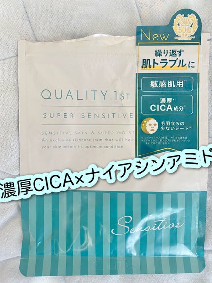 オールインワンシートマスク センシティブマスク/クオリティファースト/シートマスク・パックを使ったクチコミ(1枚目)
