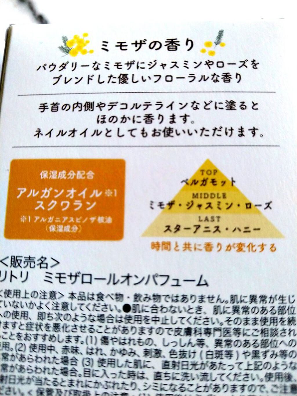 ミモザロールオンパフューム/Li'tre/香水(その他)を使ったクチコミ(3枚目)