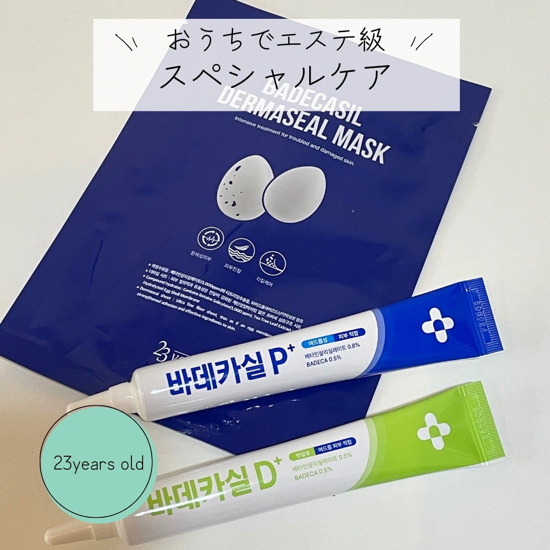 BADECASIL DERMASEAL MASK/23years old/シートマスク・パックを使ったクチコミ(1枚目)