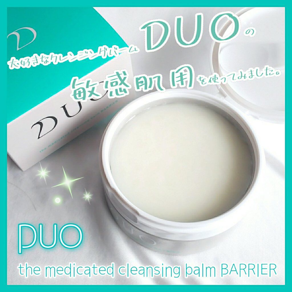 デュオ ザ 薬用クレンジングバーム バリア【医薬部外品】/DUO/クレンジングバームを使ったクチコミ（1枚目）