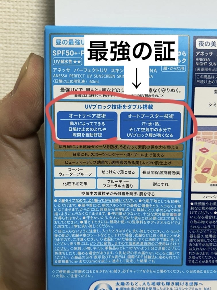 アネッサ　パーフェクトUV　スキンケアミルク　NA/アネッサ/日焼け止めミルクを使ったクチコミ（2枚目）