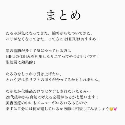 なっちゃん on LIPS 「こんばんは🌙美少女戦士なっちゃんです💓今回はたるみケアの美容医..」(7枚目)