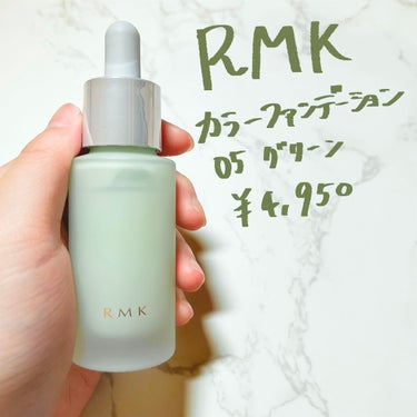 RMK カラーファンデーションのクチコミ「ファンデーションで色ムラ補正？！RMKの最強ファンデーション


こんにちは、みねこ🐰です！
.....」（1枚目）