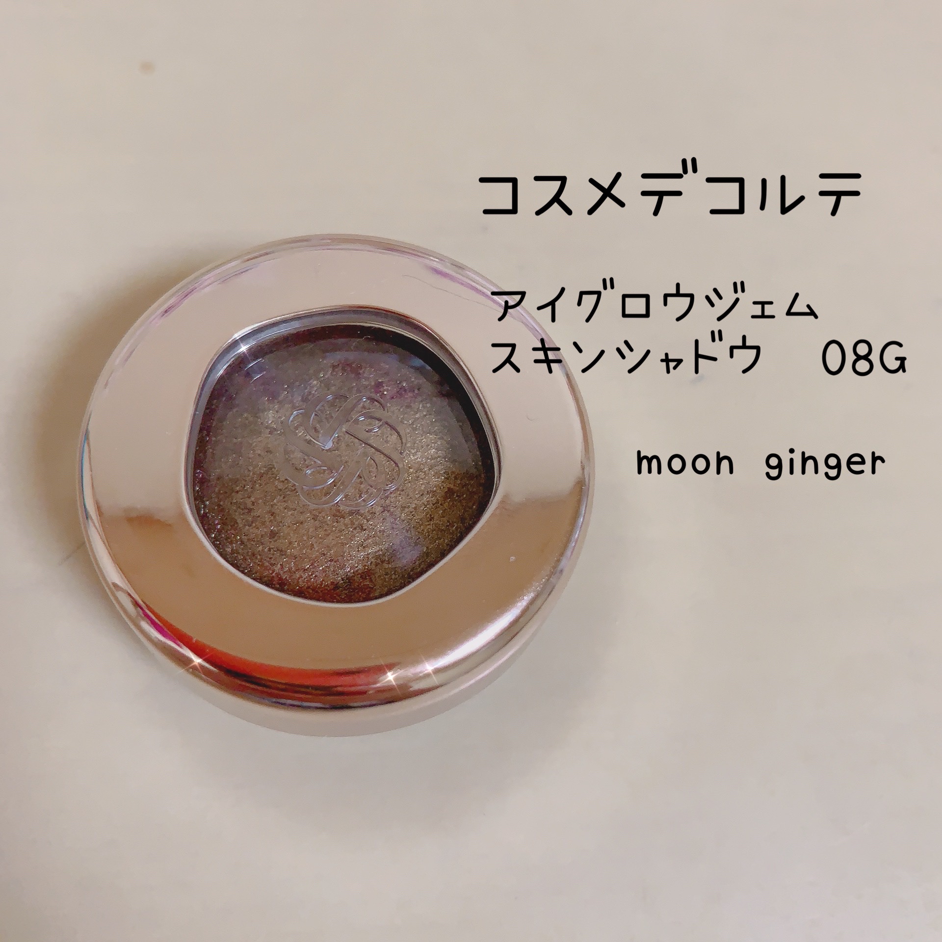 アイグロウジェム スキンシャドウ/DECORTÉ/ジェル・クリームアイシャドウを使ったクチコミ（1枚目）