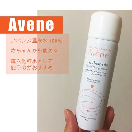 ウオーター/アベンヌ/ミスト状化粧水を使ったクチコミ(1枚目)