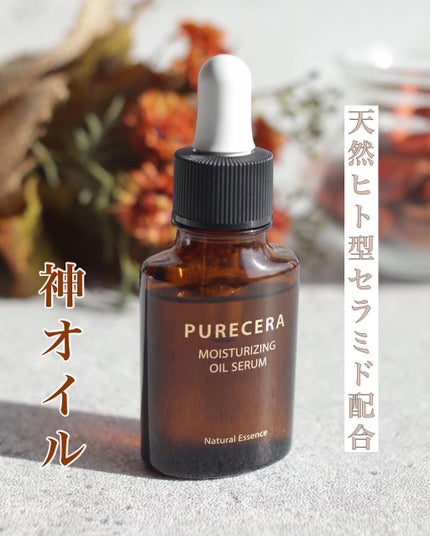 美容オイル/PURECERA(ピュアセラ)/フェイスオイルを使ったクチコミ(1枚目)