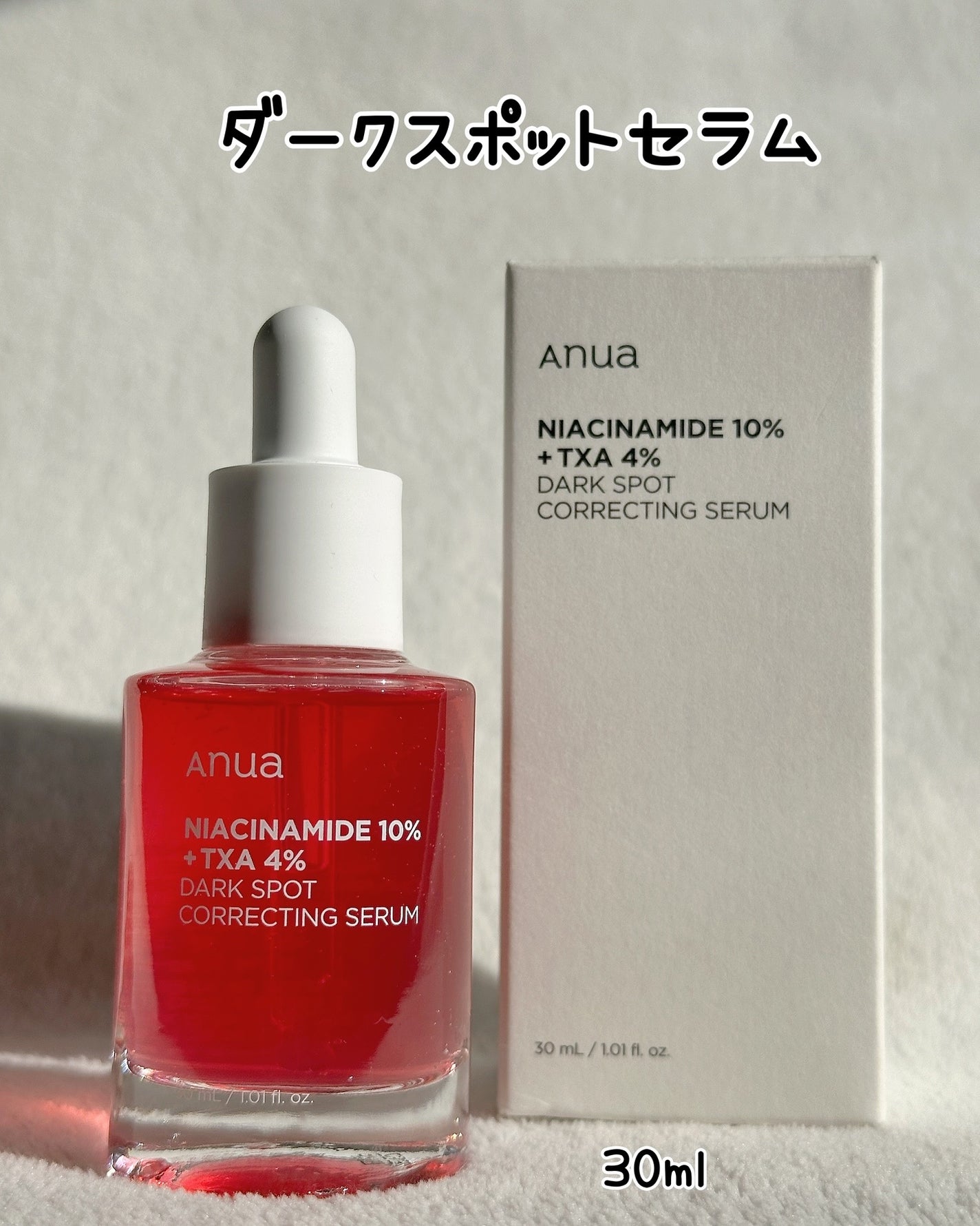 ダークスポットセラム/Anua/美容液を使ったクチコミ(2枚目)