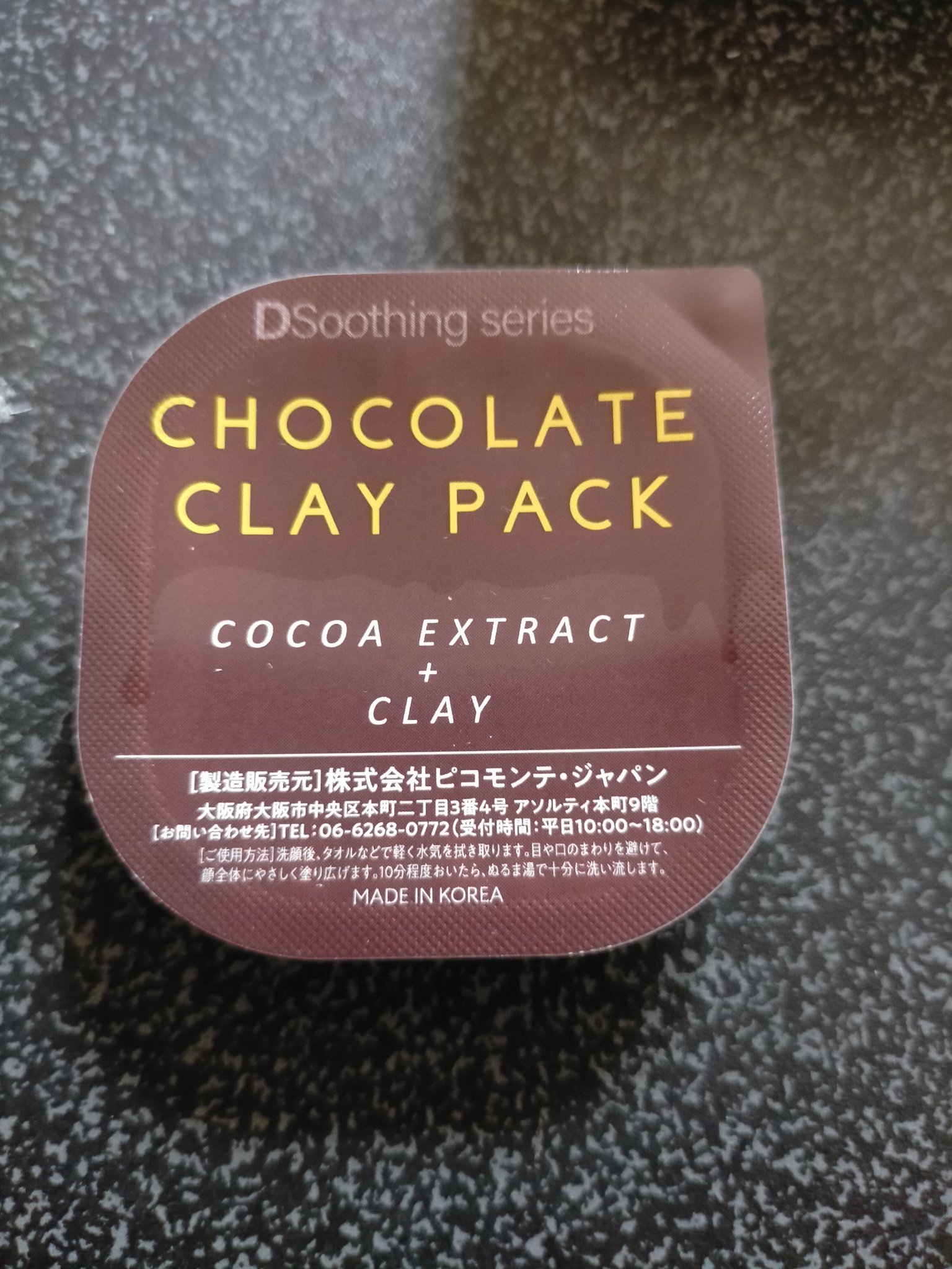 チョコレートクレイパック/ピコモンテ/洗い流すパック・マスクを使ったクチコミ（3枚目）