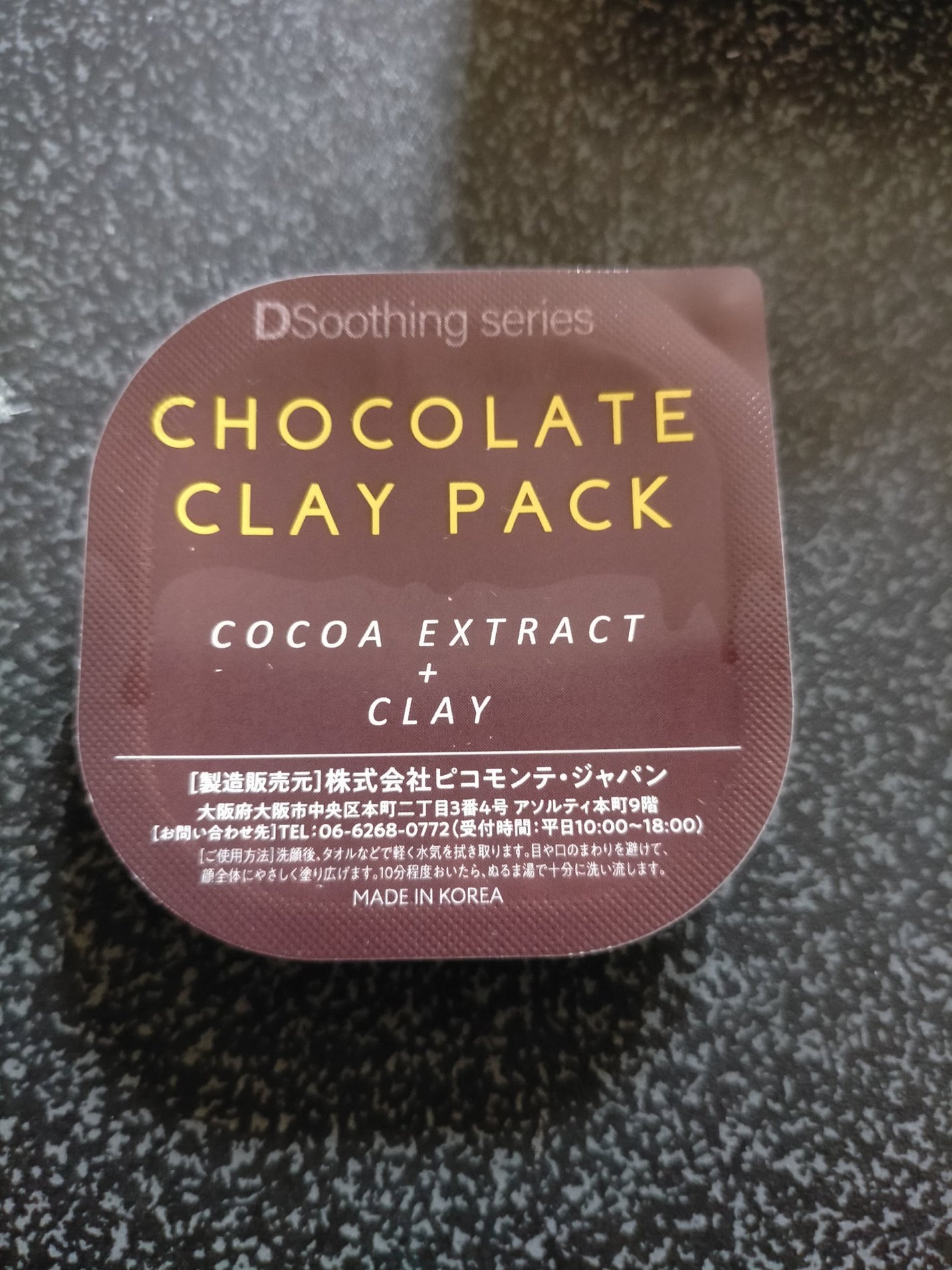 チョコレートクレイパック/ピコモンテ/洗い流すパック・マスクを使ったクチコミ(3枚目)