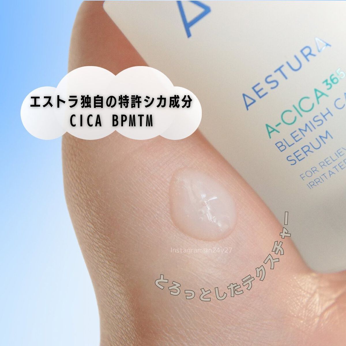 エイシカ365 ブレミッシュカーミングセラム/AESTURA/美容液を使ったクチコミ（3枚目）