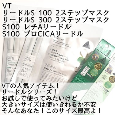 S100 プロCICAリードル/VT/美容液を使ったクチコミ（2枚目）