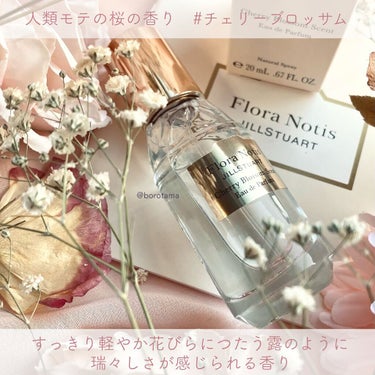 チェリーブロッサム　オードパルファン/Flora Notis JILL STUART/香水(レディース)を使ったクチコミ（4枚目）