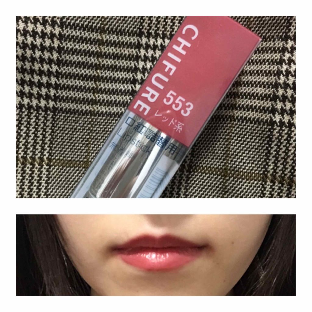 口紅(詰替用)/ちふれ/口紅を使ったクチコミ(1枚目)