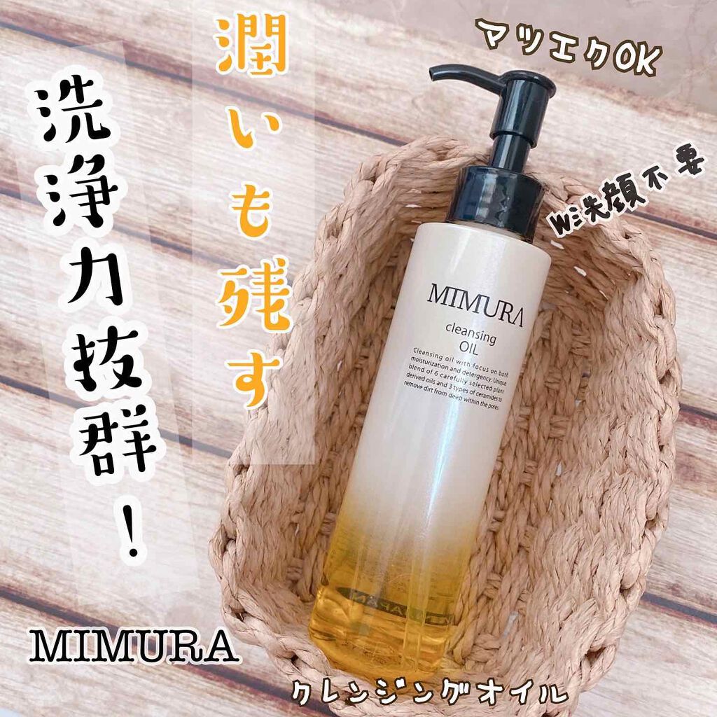 クレンジングオイル/MIMURA/オイルクレンジングを使ったクチコミ(1枚目)