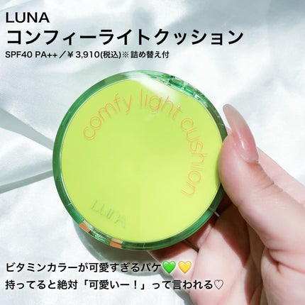 コンフィーライトクッション/LUNA/クッションファンデーションを使ったクチコミ(2枚目)
