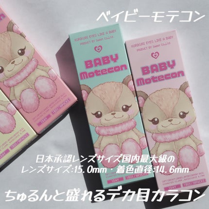 ベイビーモテコン/モテコン/カラーコンタクトレンズを使ったクチコミ(3枚目)