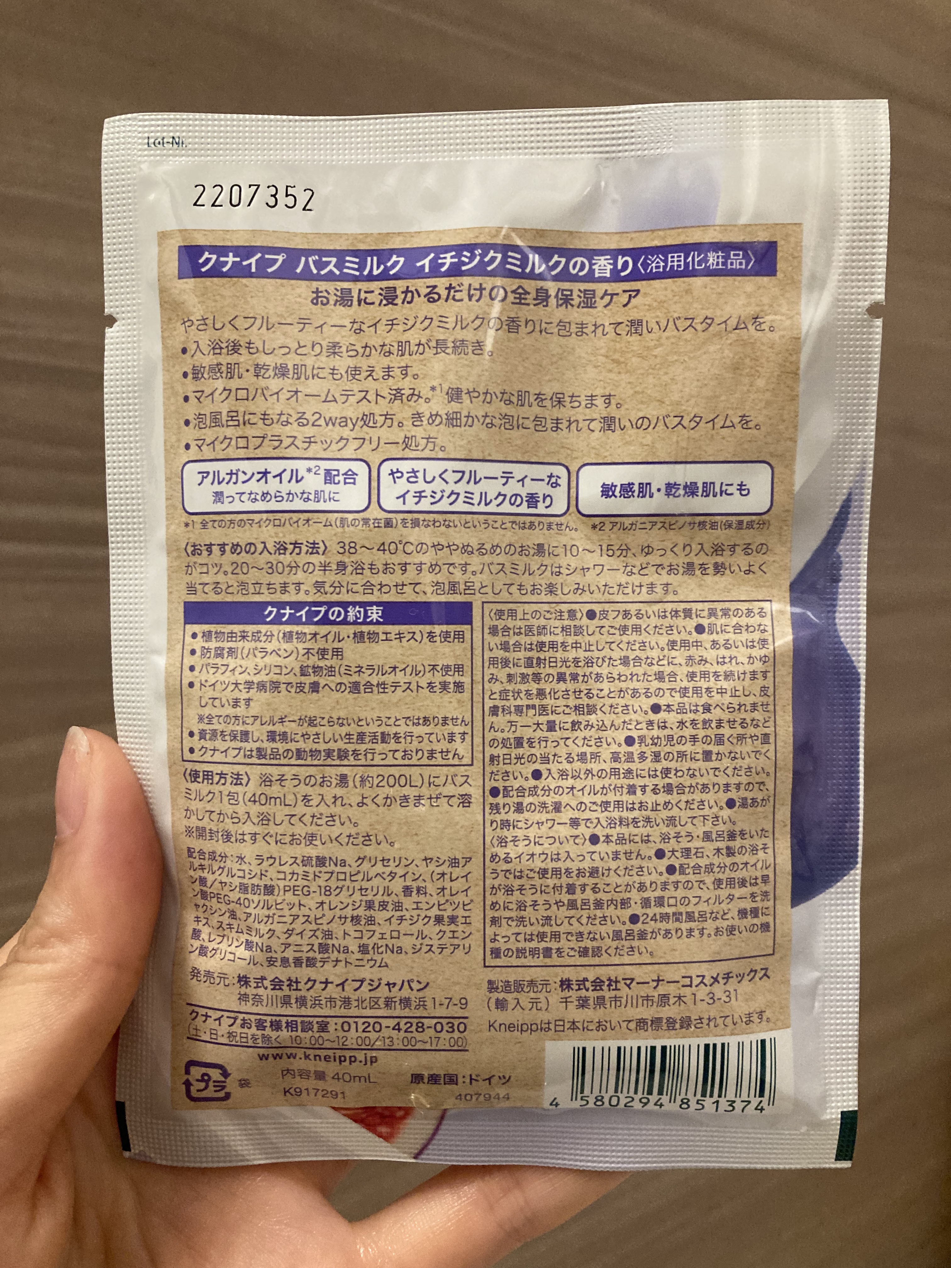 バスミルク イチジクミルクの香り 40mL/クナイプ/保湿系入浴剤を使ったクチコミ（3枚目）