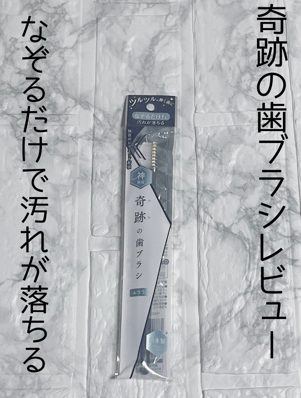 HaRENO 奇跡の歯ブラシ/HaRENO/歯ブラシを使ったクチコミ(1枚目)