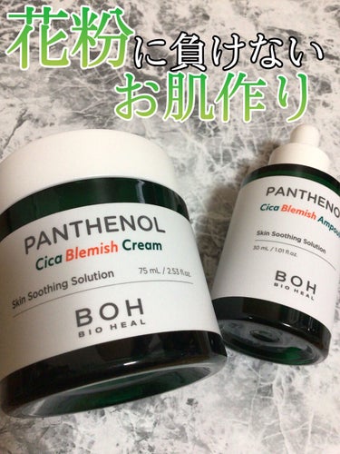 BIO HEAL BOH パンテノールシカブレミッシュクリームのクチコミ「肌のお守り😊肌荒れしそうな時に使ってる‼️
おすすめ美容液とクリームです。

✼••┈┈••✼.....」（1枚目）