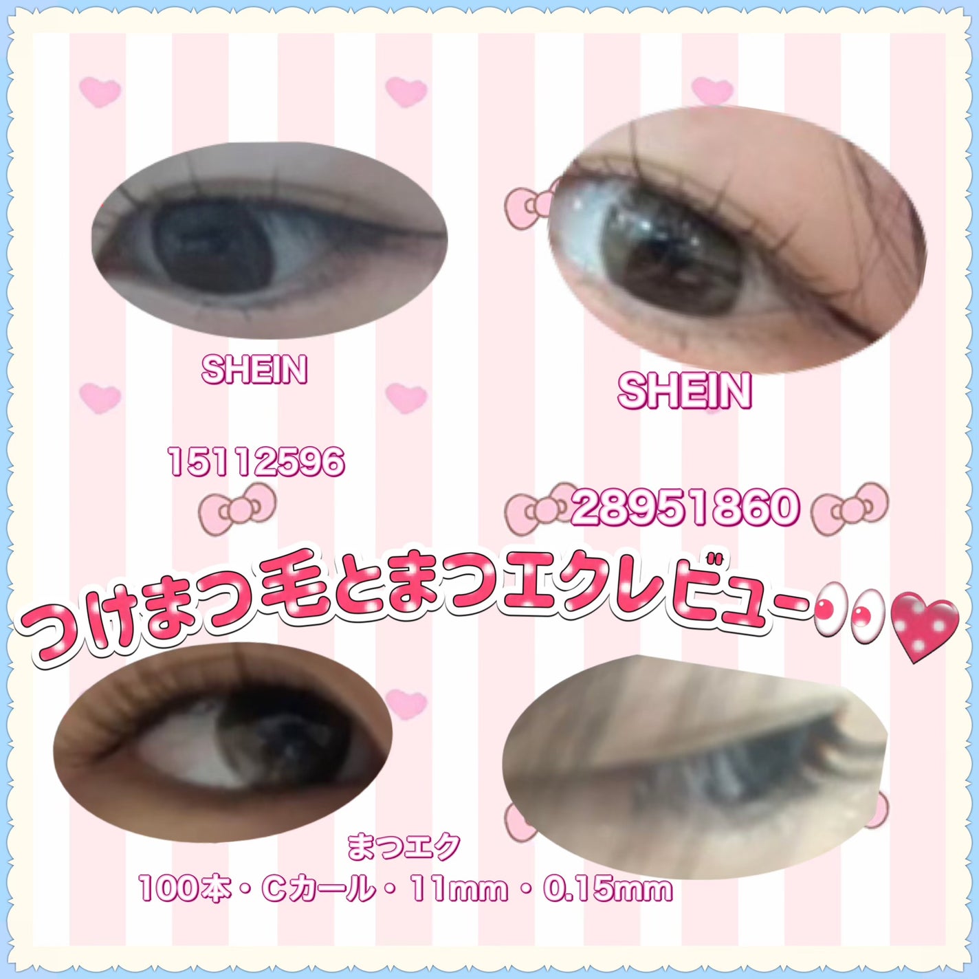 めいめい フォロバ100 on LIPS 「今回はつけまつ毛とまつエクについて語ろうと思います🎀以下は奥2..」(1枚目)