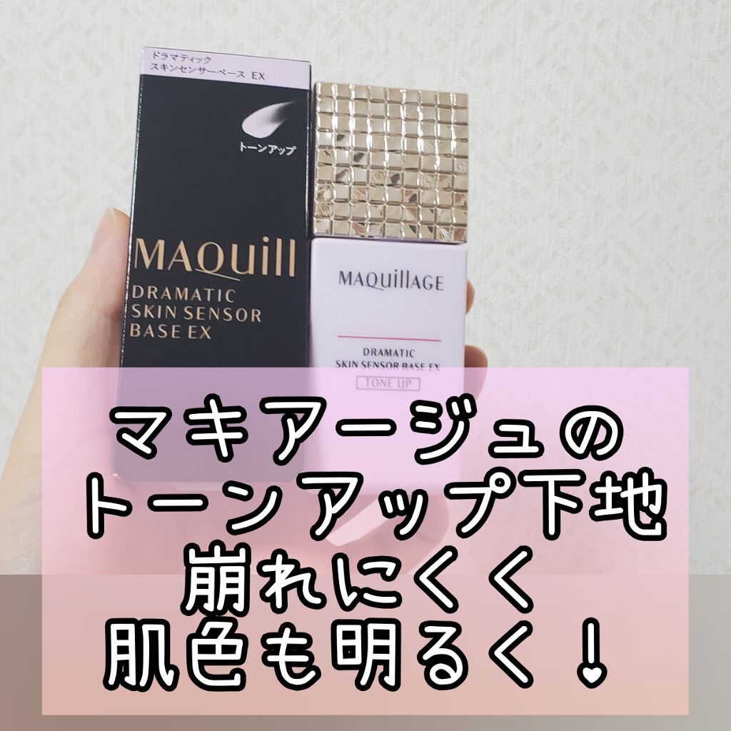 ドラマティックスキンセンサーベース EX/マキアージュ/化粧下地を使ったクチコミ（1枚目）