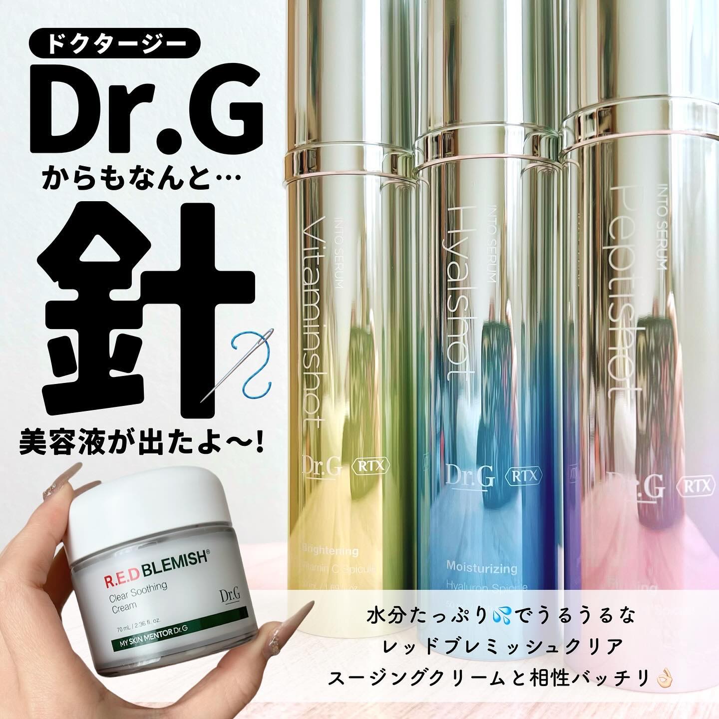 レッドブレミッシュ クリアスージングクリーム/Dr.G/フェイスクリームを使ったクチコミ（1枚目）