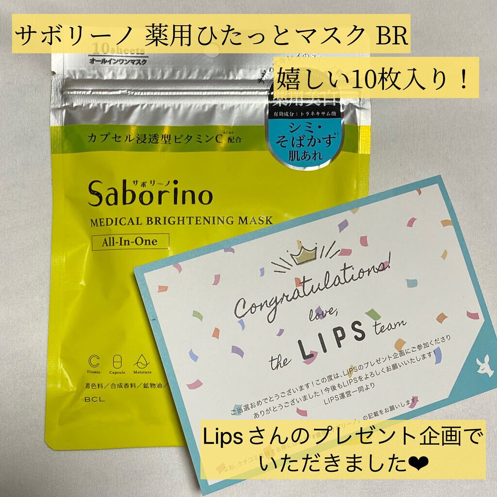 薬用 ひたっとマスク/サボリーノ/シートマスク・パックを使ったクチコミ(2枚目)