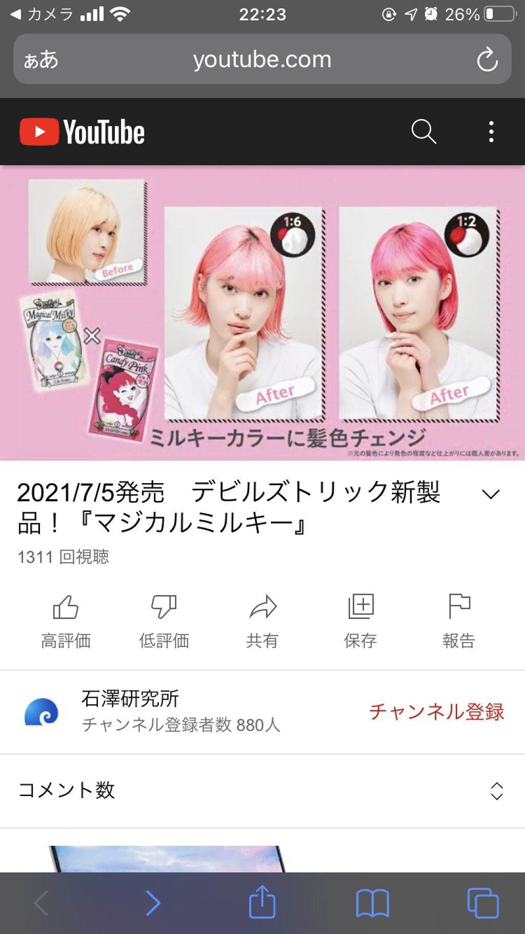 デビルズトリック マジカルミルキー /クイスクイス/ヘアカラーを使ったクチコミ（3枚目）