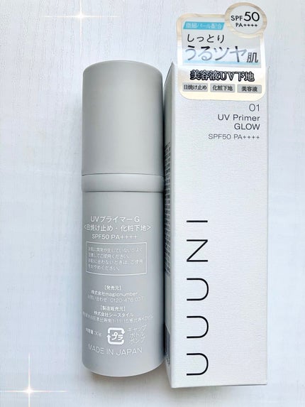 UVプライマー/UUUNI/日焼け止めクリームを使ったクチコミ(4枚目)
