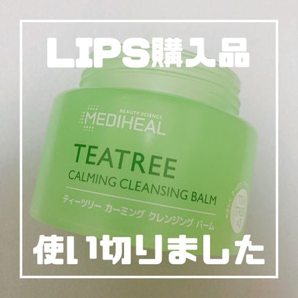 ティーツリーカーミングクレンジングバーム/MEDIHEAL/クレンジングバームを使ったクチコミ(1枚目)