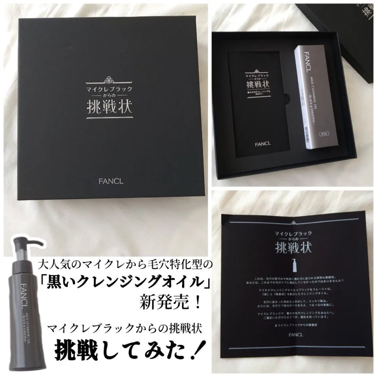 マイルドクレンジング オイル〈ブラック＆スムース〉/ファンケル/オイルクレンジングを使ったクチコミ（1枚目）