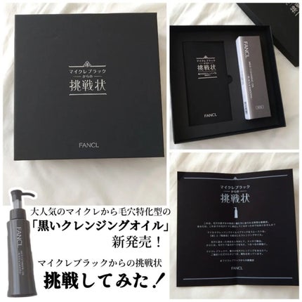 マイルドクレンジング オイル〈ブラック&スムース〉/ファンケル/オイルクレンジングを使ったクチコミ(1枚目)