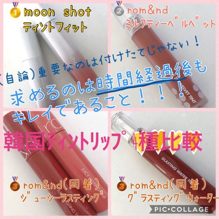 グラスティングウォーターティント/rom&nd/リップティントを使ったクチコミ(1枚目)