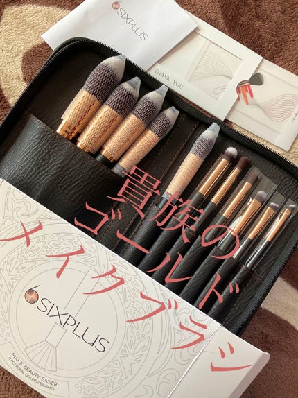 貴族のゴールド メイクブラシ11本セット 化粧ポーチ付き/SIXPLUS/メイクブラシを使ったクチコミ(1枚目)