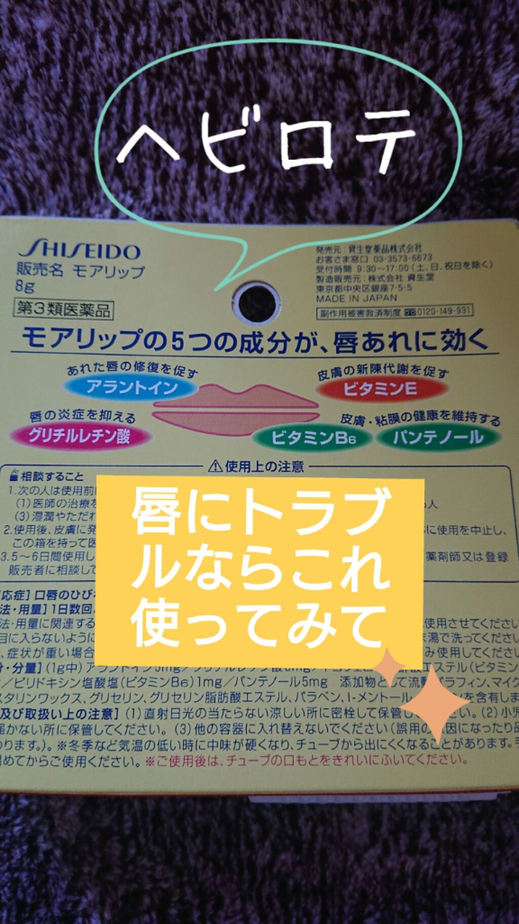 モアリップ A(医薬品)/資生堂薬品/その他を使ったクチコミ（2枚目）