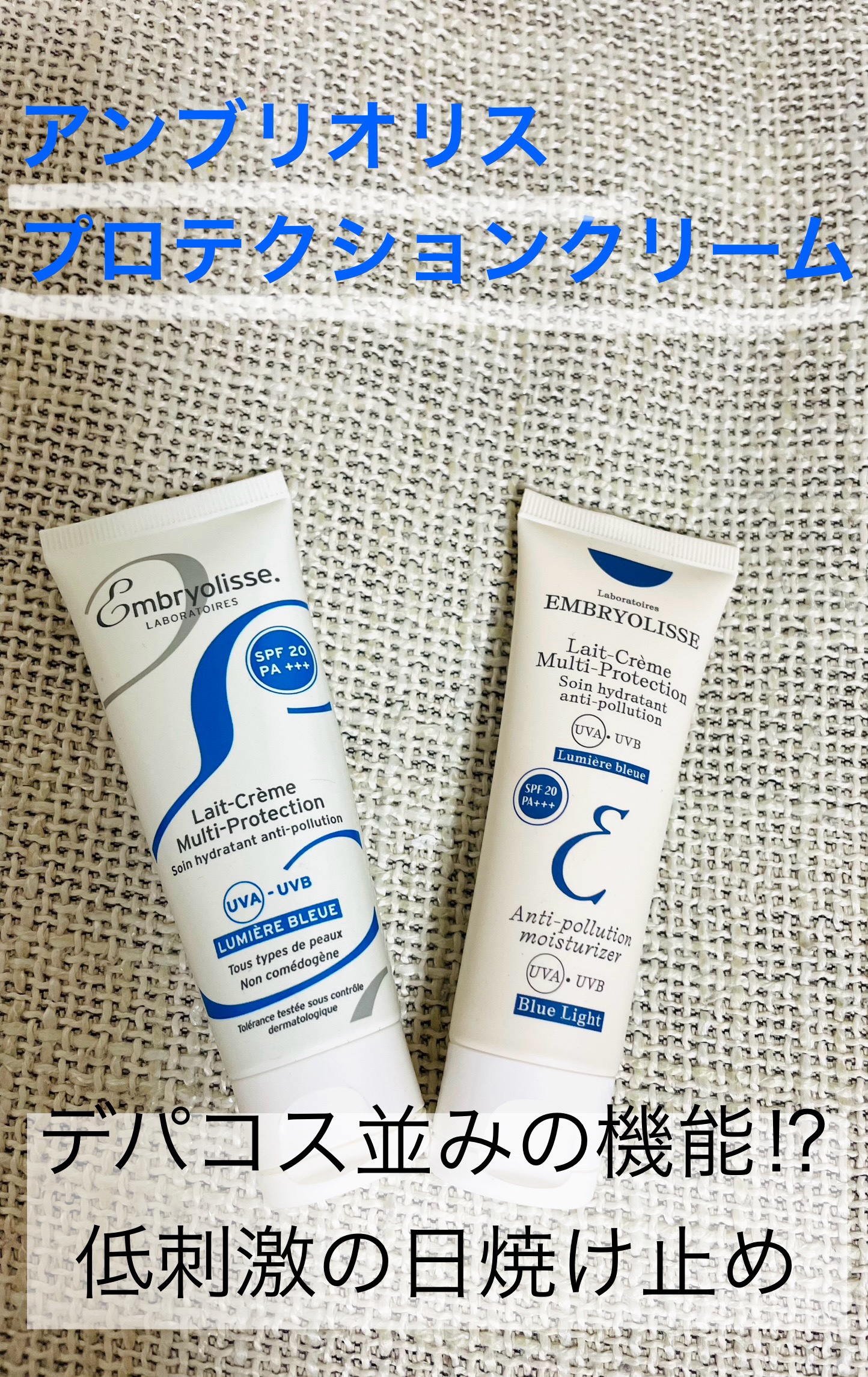 アンブリオリス プロテクションクリーム/アンブリオリス/フェイスクリームを使ったクチコミ（1枚目）