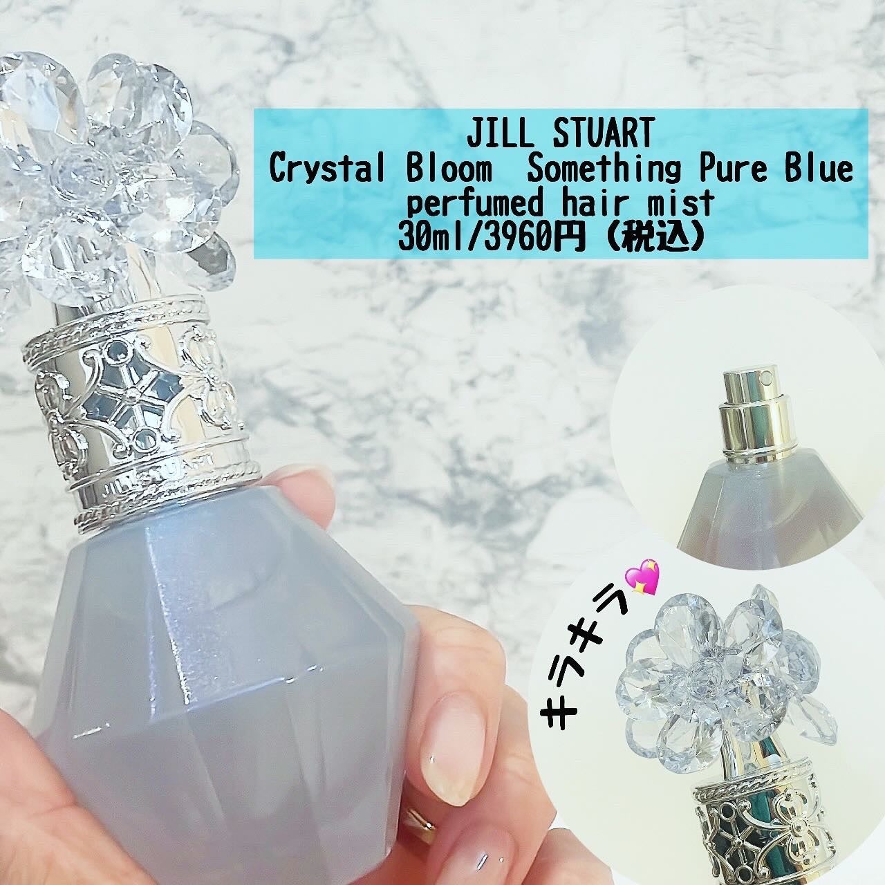 ジルスチュアート クリスタルブルーム サムシングピュアブルー パフュームドヘアミスト/JILL STUART/香水(レディース)を使ったクチコミ(2枚目)