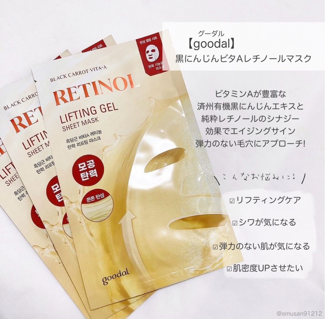 BLACK CARROT VITA-A RETINOL LIFTING GEL SHEET MASK/goodal/シートマスク・パックを使ったクチコミ（2枚目）