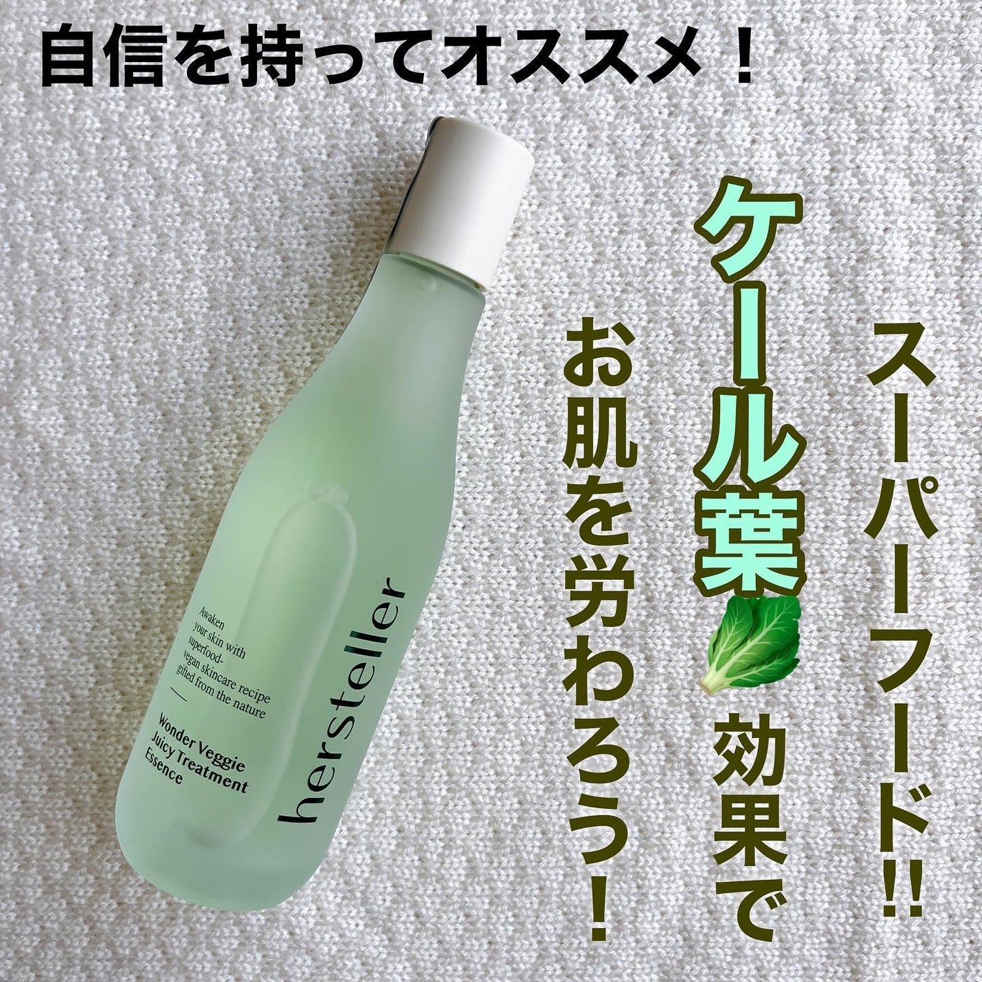 Wonder Veggie Juicy Treatment Essence/Hersteller/ブースター・導入液を使ったクチコミ(1枚目)