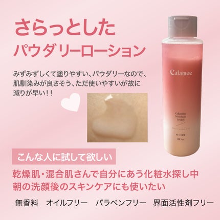 カラミー カラミンノーセバムジェル/Calamee/フェイスクリームを使ったクチコミ(3枚目)