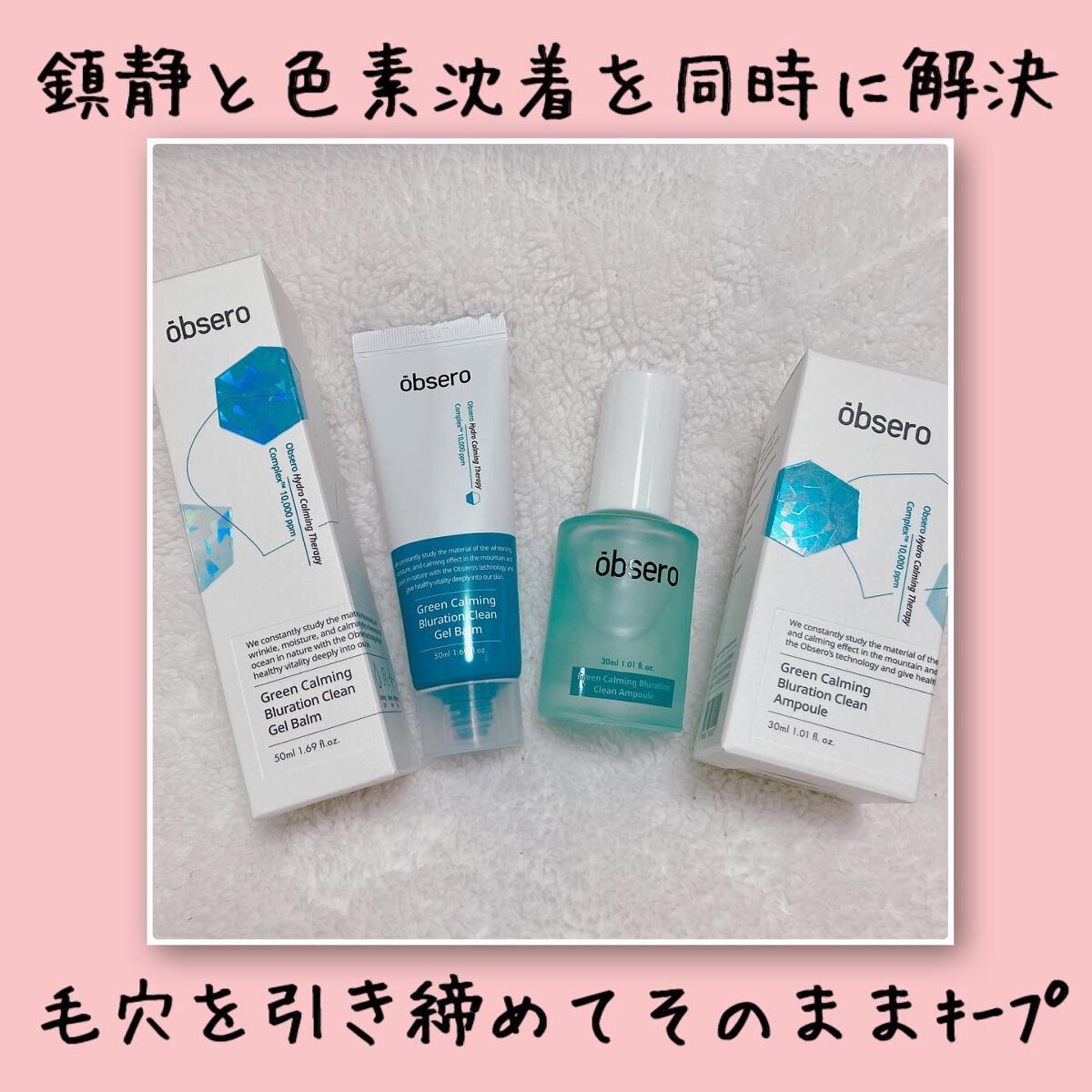 グリーンカーミングブルーレーションクリーンアンプル/obsero/美容液を使ったクチコミ(1枚目)